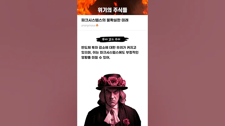 파크시스템스의 불확실한 미래 #20250422#파크시스템스#위기의주식들