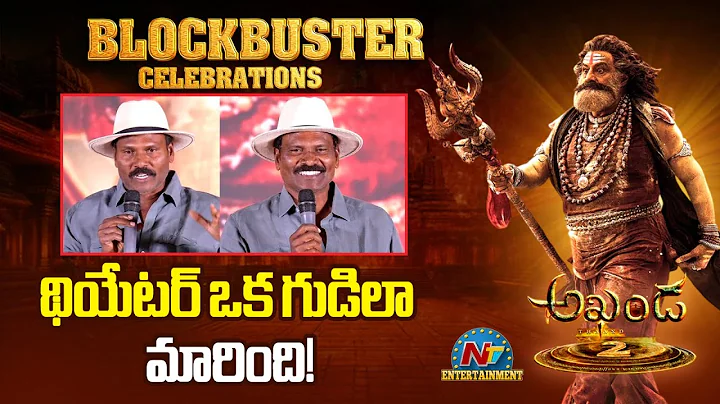 Ram Lakshman Speech At Akhanda 2 Blockbuster Celebrations | Balakrishna || NTVENT