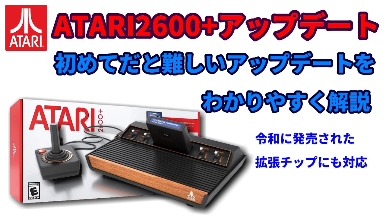 ATARI2600+: Explaining the confusing update! A game compatible 