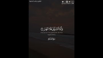 ﴿وأما بنعمة ربك فحدث﴾ | القارئ: راشد الحليبة