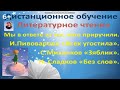 Дистанционный урок по литературному чтению "Мы в ответе за тех, кого приручили".