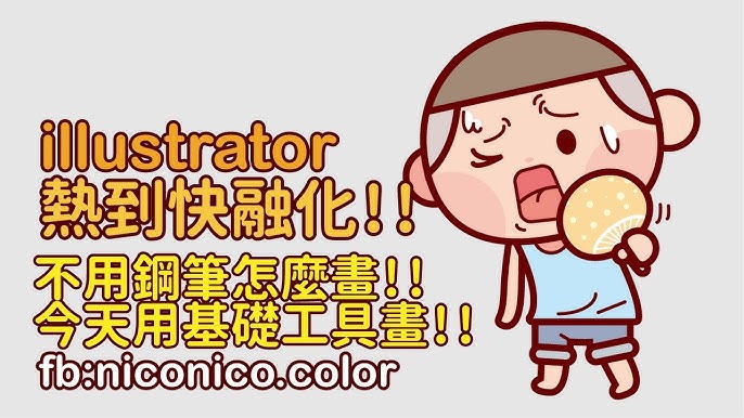 Q A時間 想學illustrator的電腦配備的需求 乳牛娃娃 Illustrator Ayao Artwork Youtube