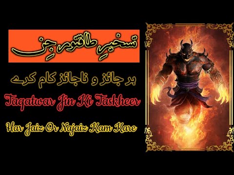 Sifli Jin Ki Taskheer  Jinnat Ki Taskheer  Urdu And Hindi