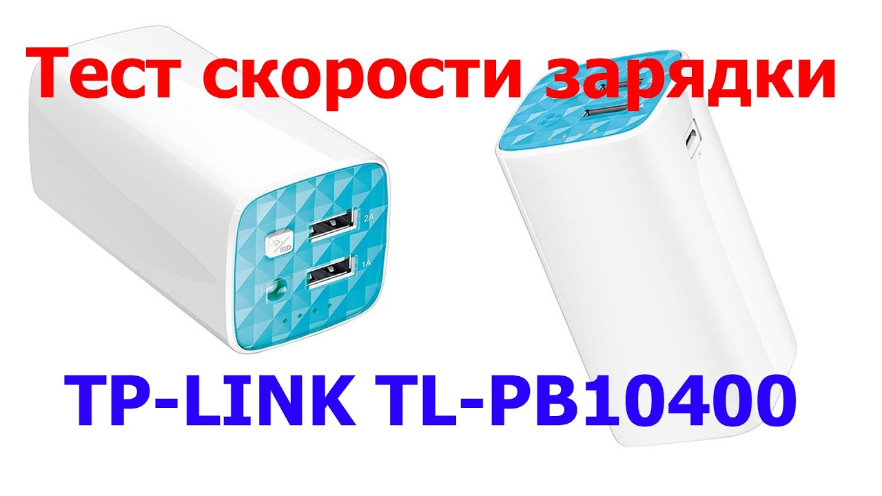 Скорость зарядки тесла