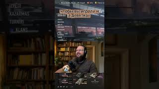 Новая Стратегия Wargaming  Как Нас Заставляют #wot #wotгайд #worldoftanks