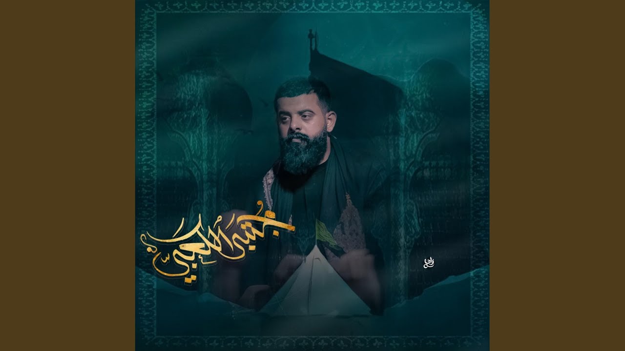 سمع الله لمن نادئ علي