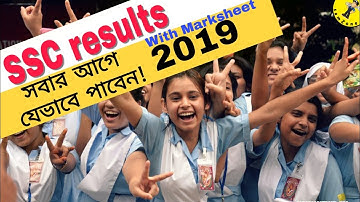 SSC Result 2019 | SSC 2019 এর  রেজাল্ট মার্কসিট সহ দেখুন মোবাইল দিয়ে।