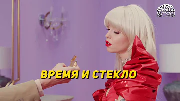 Время и Стекло – Тролль