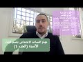 مهام المساعد الاجتماعي بقسم قضاء الأسرة (الجزء 1) #نقاشات 4