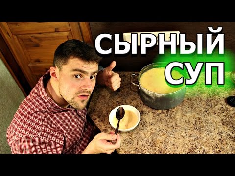 Видео рецепт Сырный суп на курином бульоне