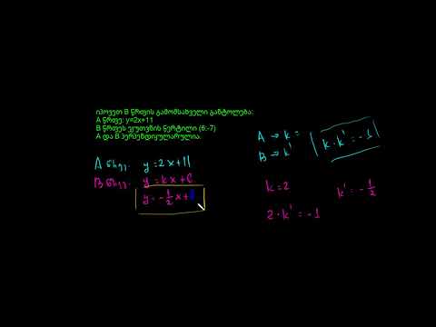 მართობული წრფეების განტოლებების ჩაწერა