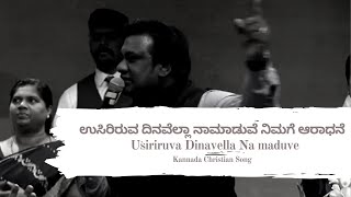 Video thumbnail of "Usiriruva Dinavella Na maduve | Kannada Christian Song 2020 | Fgag Church"