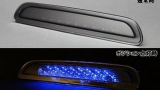 200系ﾊｲｴｰｽ  ブラックホールLED ハイマウント・ストップランプ