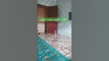 القرآن الكريم بصوت جميل #قرآن #اكسبلور #تيك_توك #اكسبلورر #لايك #اكسبلورفولو #ترند #راحة_نفسية