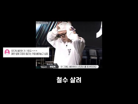 [스맨파/YGX] ??? : 또 예민해요. 뭐했다고 예민한거야...