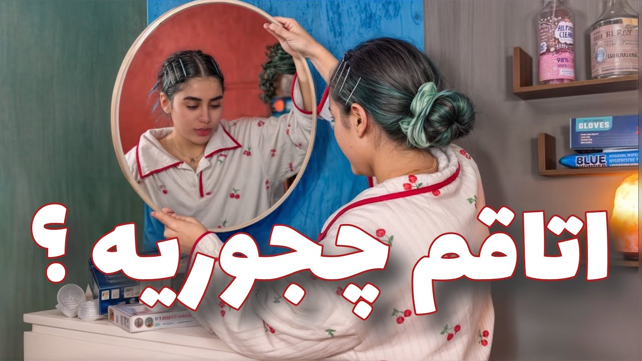 بالاخره اتاقم کامل شد …