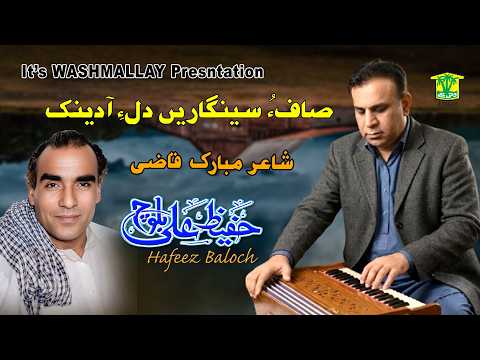 New Balochi Song | SAFO SENGAREN DILE ANDEK | HAFEEZ ALI BALOCH | Hammal Productions