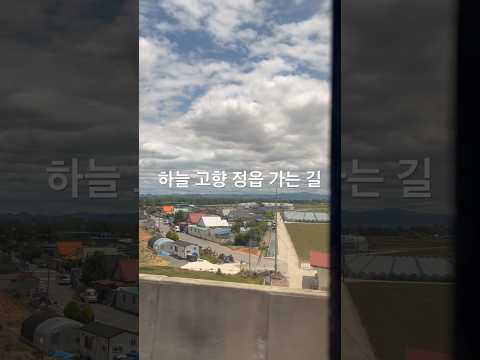 유신의 현장 하늘 풍경 고향 정읍 가는 길 유신쇼