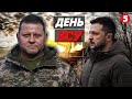 ❤️‍🔥День ЗСУ! Як вітали захисників керівництво та прості українці?