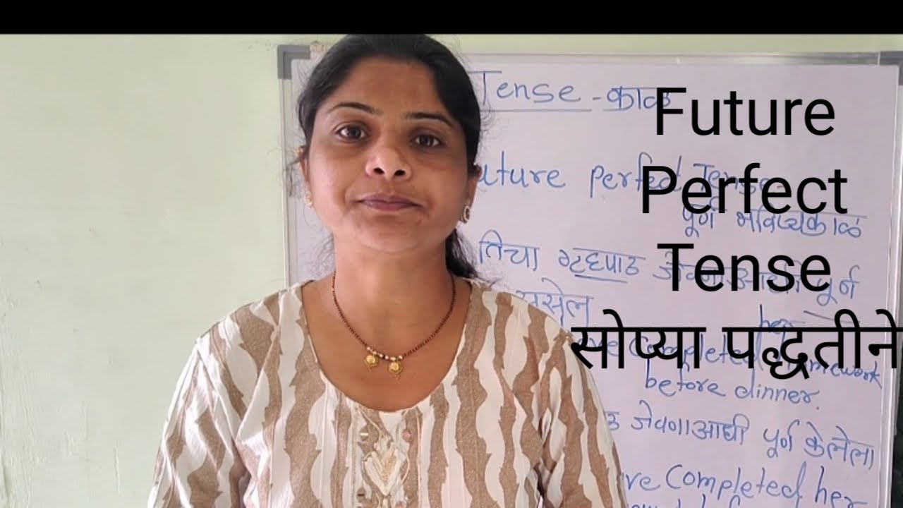 Future Perfect Tense सोप्या पद्धतीने ।। 