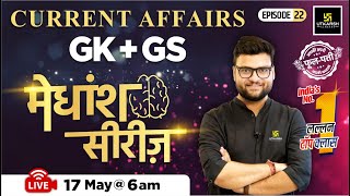 17 May 2024 | Current Affairs Today | GK & GS मेधांश सीरीज़ (Episode 22) By Kumar Gaurav Sir screenshot 4