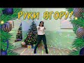 РУХАНКА &quot; РУКИ ВГОРУ!&quot; ФІЗКУЛЬТХВИЛИНКА #нуш