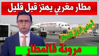 عاجل أجنبي زلزل مطار مغربي قبل قليل أخبار المغرب القناة الأولى الثانية دوزيم 2M