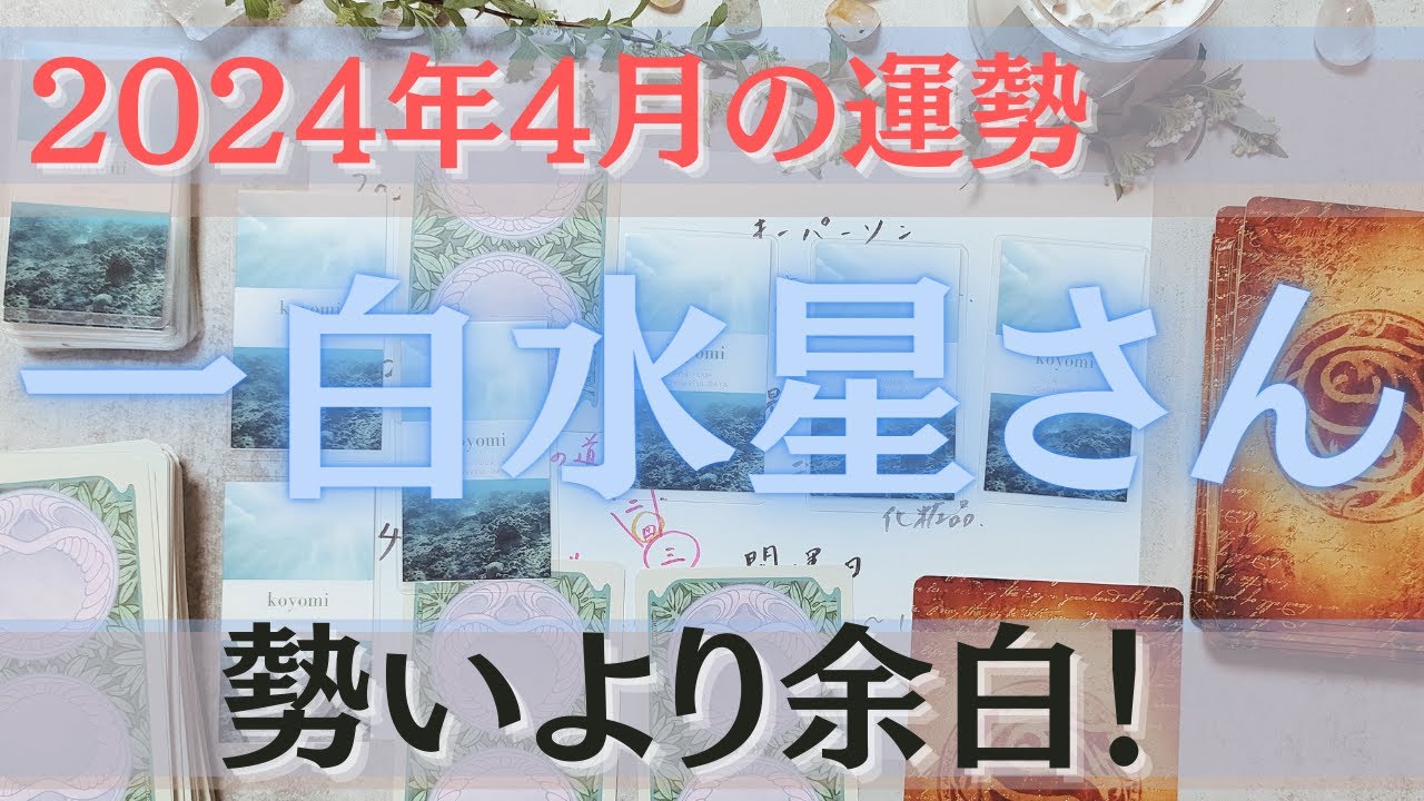 【2026最新】一白水星の今日の運勢！見逃せない好転サインと吉方位