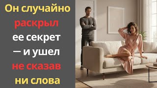 He Accidentally Revealed Her Secret And Left Without Saying A Word.