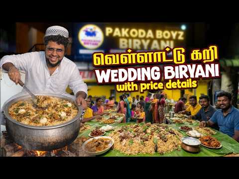 🔥🐐 வெள்ளாட்டு கறி Wedding Biryani Catering | Pakoda Boyz Biryani | Tamil Food Review