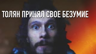 картинка: Толян принял свое состояние