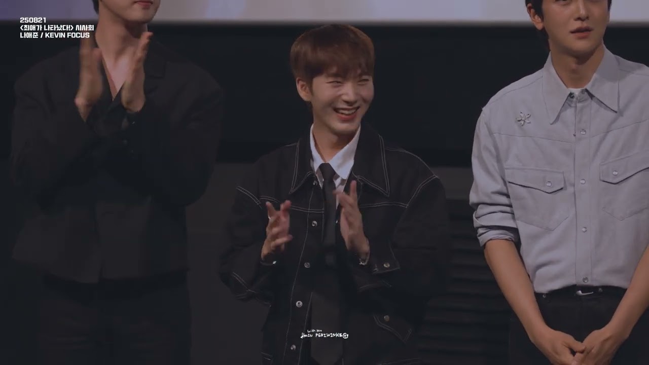 [오메가엑스 케빈 KEVIN - focus] 250821 #최애가_나타났다 시사회 인사