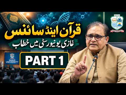 Quran & Science | Lecture At Ghazi University | Part 1 | ft. Abdul Salam Arif