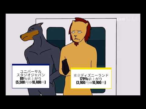 【格付けミーム】テーマパークの値上げ率格付け