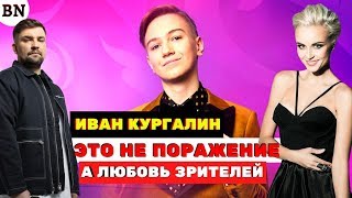 Баста подпевал, а Полина Гагарина слушала, закрыв глаза, но Иван Кургалин, проиграл в финале