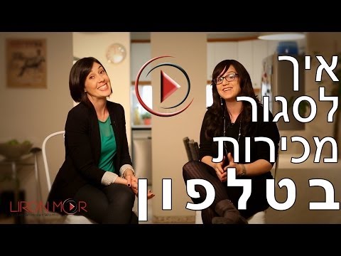 וִידֵאוֹ: כיצד ליצור מחלקת מכירות