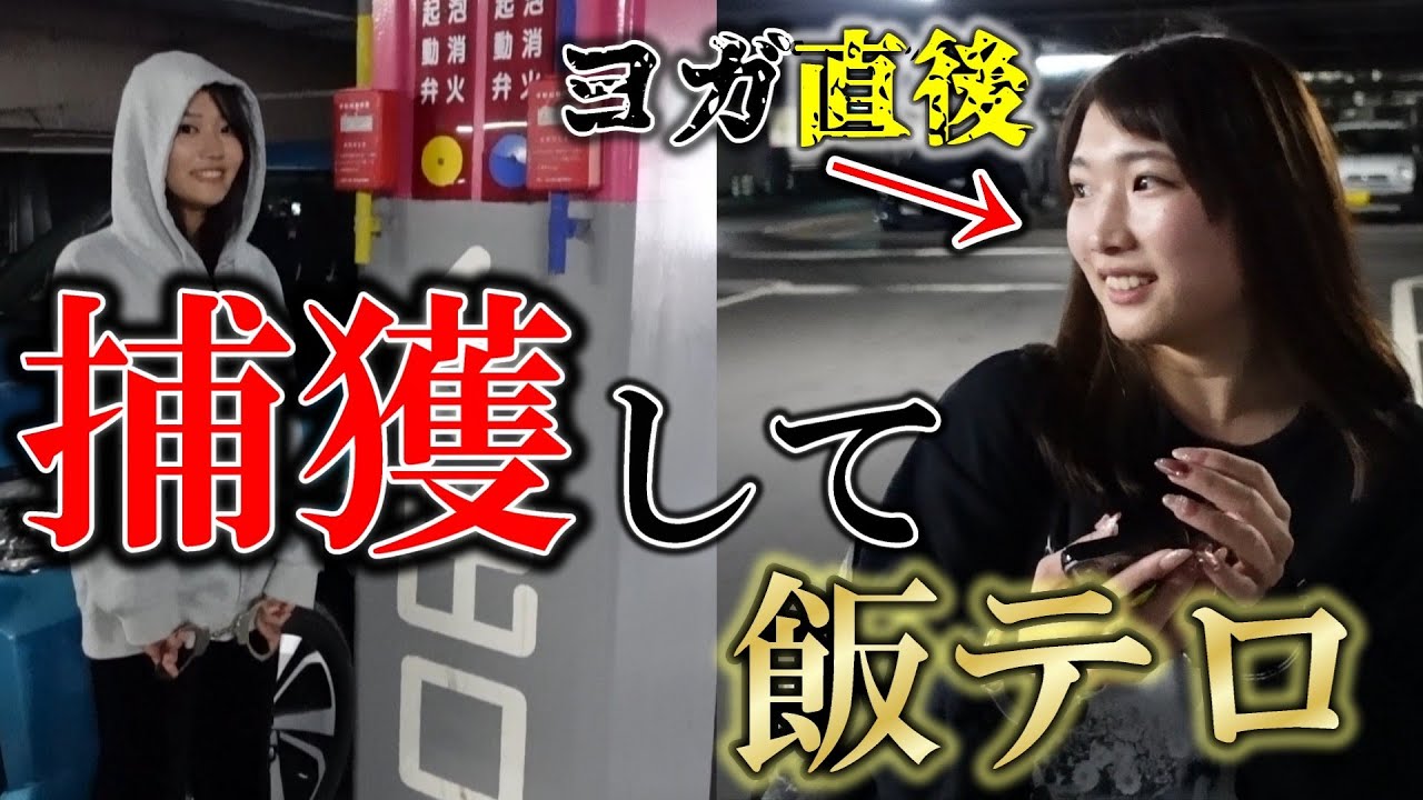 ヨガ直後の部下を捕獲して飯テロに連行しました。