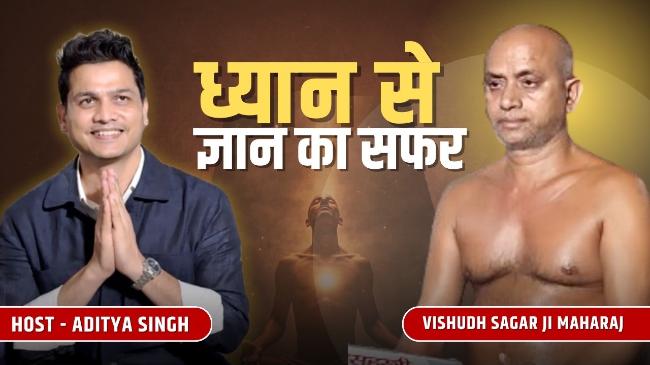 ध्यान से ज्ञान का सफर I पट्टाचार्य श्री 108 विशुद्ध सागर जी महाराज | Part 2 |