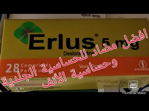 تعاني من حساسية الجلدية وحساسية الانف  هوا الحل من الصيدلية دواء حساسية هل هوا لزيادة الوزن