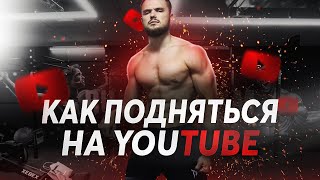 Игорь Войтенко - Как Быстро Развивать YouTube Канал?