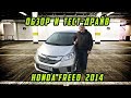 Обзор Honda Freed 2014