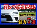 【本音レビュー 】レクサスRXが想像以上だった…RX350 Fスポーツのここが魅力７選! NXから乗り換えて感じた圧倒的な違いとは？