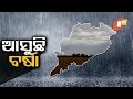 ପୁଣି ଲଘୁଚାପ! Rosalin Rath
