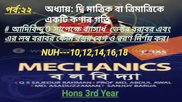 Mechanics honours 3rd year   Part 22   🔥  B Sc Maths Solutions