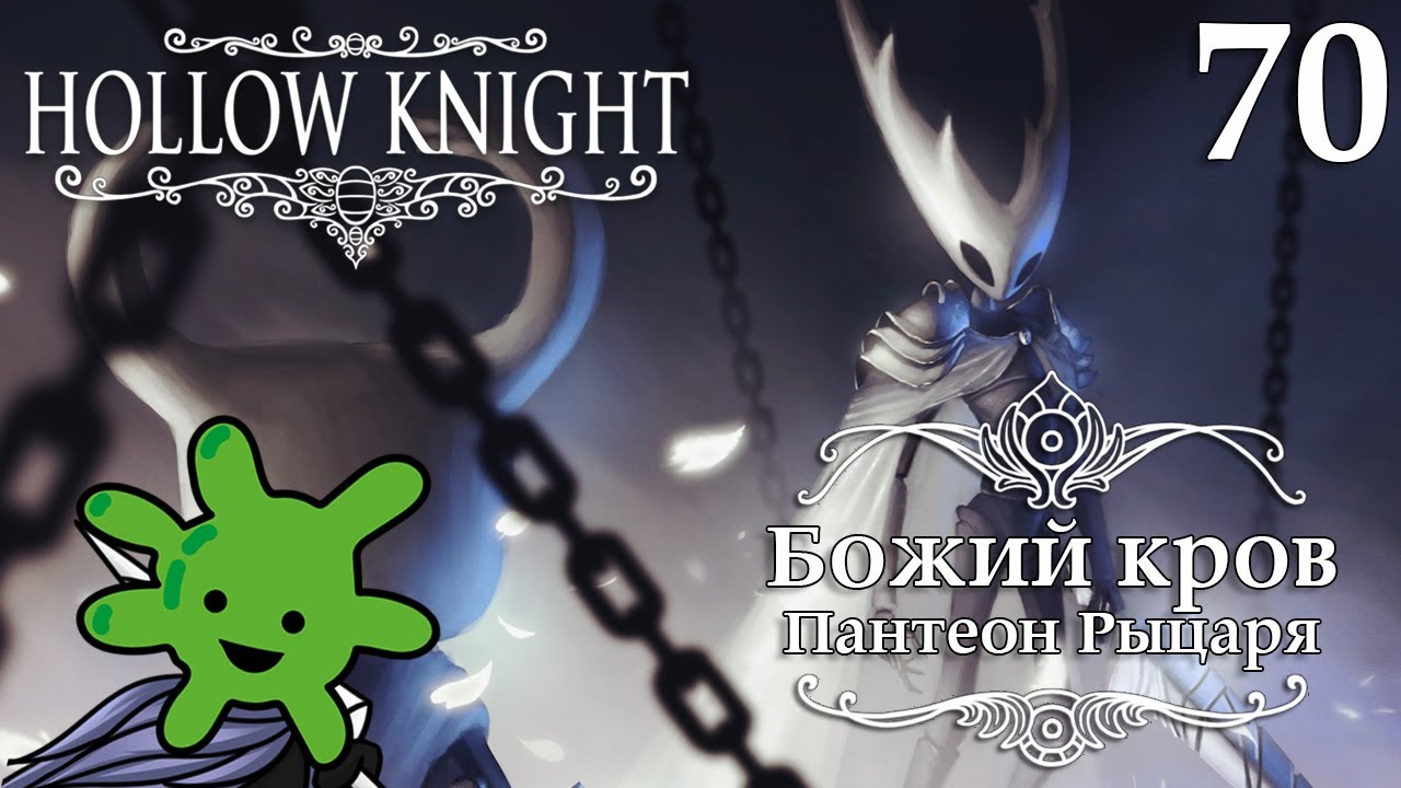 Божий кров hollow knight карта