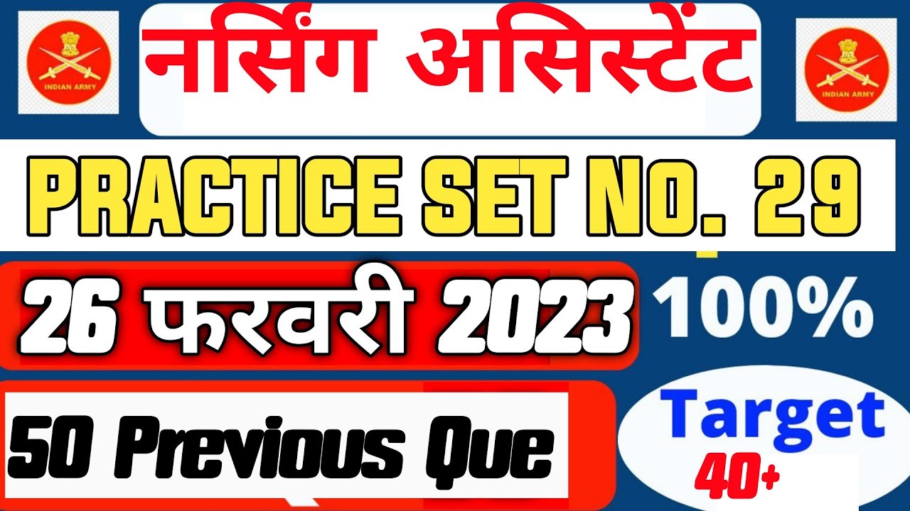 नर्सिंग असिस्टेंट | Nursing Assistant Previous year PAPER | NA Science ...