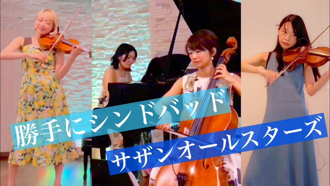 サザンオールスターズ / 勝手にシンドバッド - YouTube