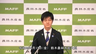鈴木農林水産大臣記者会見（令和8年3月13日）
