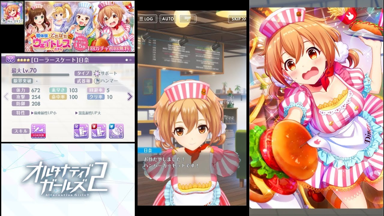オルガル2 No 0937 4 ローラースケート 日奈 ストーリー ダイナーの主役 Youtube