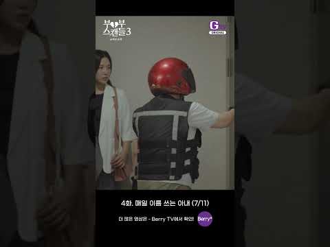 금지된 <strong>유혹</strong> 4화 쇼츠로 보기 | 매일 이름 쓰는 아내 (7/11) [부부스캔들3]
